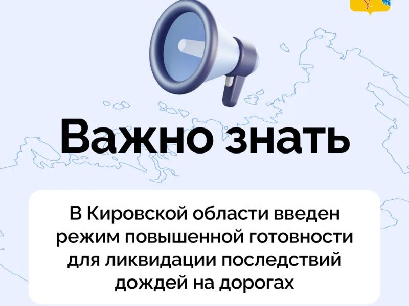 О введении режима повышенной готовности.