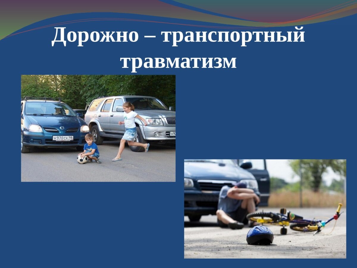 Профилактика ДТП.